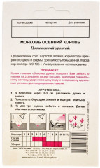 Семена моркови «Осенний Король» - Фото 1