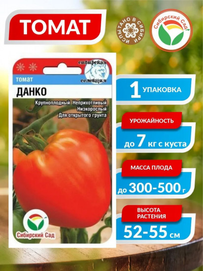 Семена томата «Данко»