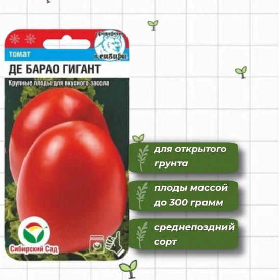 Семена томата «Де барао гигант»