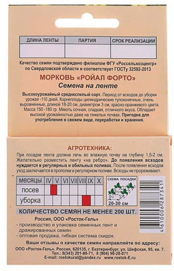 Семена моркови «Ройал Форто»