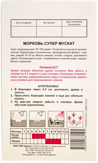 Семена моркови «Супер Мускат»