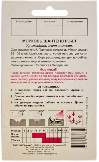 Семена моркови «Шантенэ Роял»