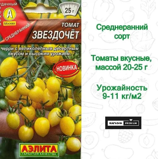 Семена томата «Звездочет»