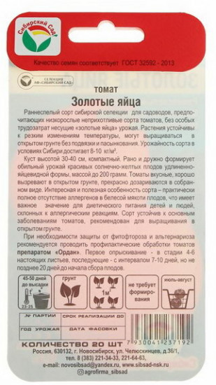 Семена томата «Золотые яйца»