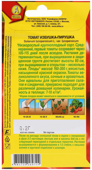 Семена томата «Избушка-пирушка»