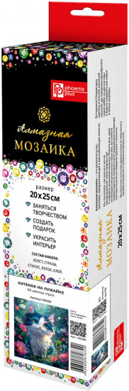 Мозаика алмазная «Котёнок на лужайке»