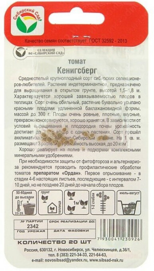 Семена томата «Кенигсберг»