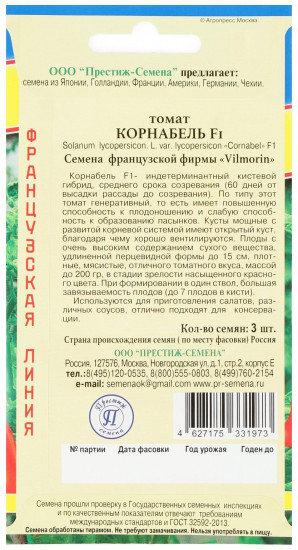 Семена томата «Корнабель F1»
