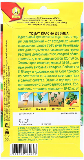 Семена томата «Красна девица»
