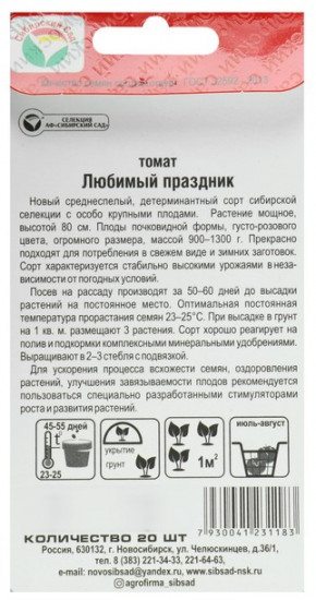 Семена томата «Любимый праздник»