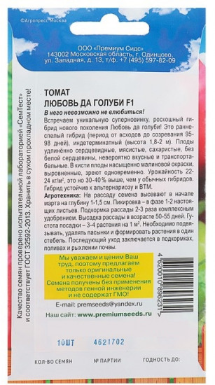 Семена томата «Любовь да голуби F1»
