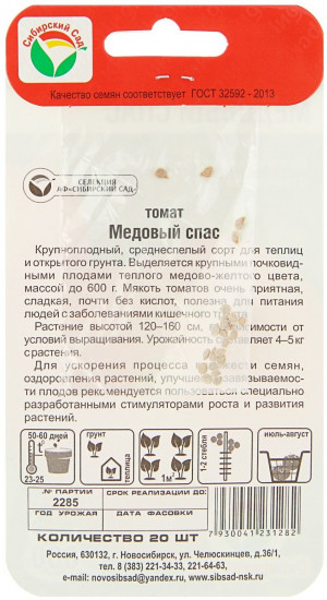 Семена томата «Медовый спас»