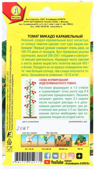 Семена томата «Микадо карамельный»