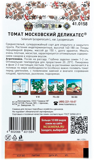 Семена томата «Московский деликатес»