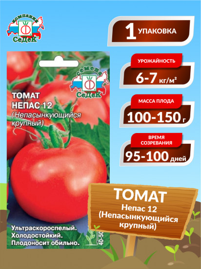 Семена томата «Непас 12. Крупный непасынкующийся»