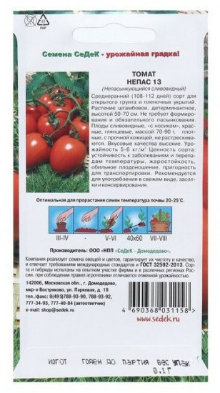 Семена томата «Непас 13. Непасынкующийся, сливовидный»