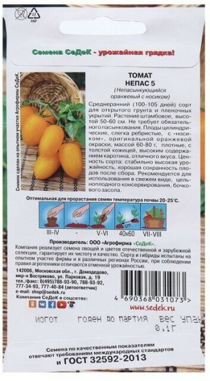 Семена томата «Непас 5. Непасынкующийся оранжевый с носиком»