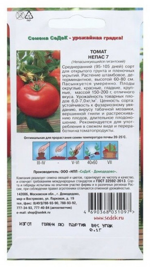 Семена томата «Непас 7. Непасынкующийся гигантский»