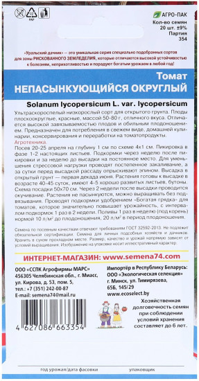 Семена томата «Непасынкующийся округлый»