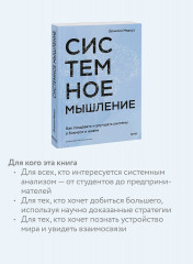 Системное мышление. Как создавать и улучшать системы в бизнесе и жизни - Фото 3