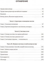 Системное мышление. Как создавать и улучшать системы в бизнесе и жизни - Фото 5