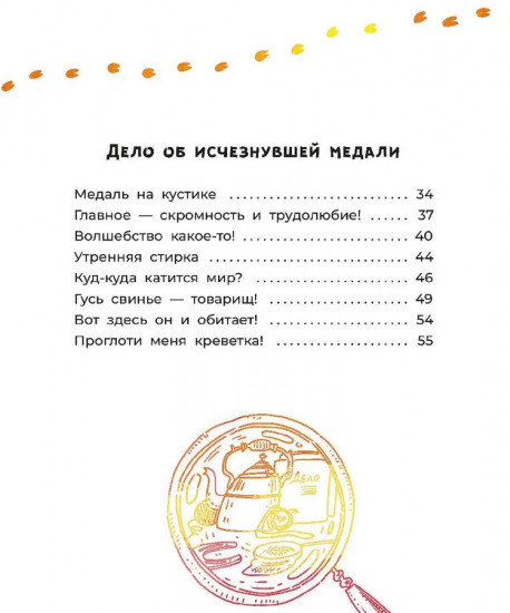 Офелия начинает расследование Загадочные исчезновения на ферме