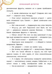 Офелия начинает расследование Загадочные исчезновения на ферме - Фото 4