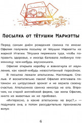 Офелия начинает расследование Загадочные исчезновения на ферме - Фото 5