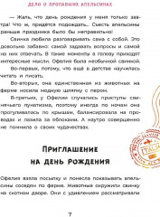 Офелия начинает расследование Загадочные исчезновения на ферме - Фото 6