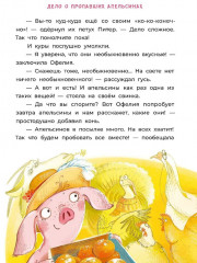 Офелия начинает расследование Загадочные исчезновения на ферме - Фото 7