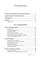 Узники ненависти: когнитивная основа гнева, враждебности и насилия - Фото 2