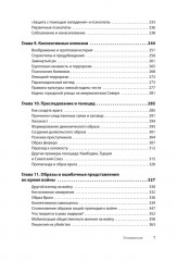 Узники ненависти: когнитивная основа гнева, враждебности и насилия - Фото 4
