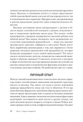 Узники ненависти: когнитивная основа гнева, враждебности и насилия - Фото 7