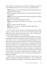 Узники ненависти: когнитивная основа гнева, враждебности и насилия - Фото 8