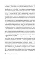 Узники ненависти: когнитивная основа гнева, враждебности и насилия - Фото 9