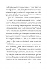 Узники ненависти: когнитивная основа гнева, враждебности и насилия - Фото 10