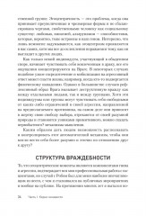 Узники ненависти: когнитивная основа гнева, враждебности и насилия - Фото 11