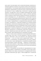 Узники ненависти: когнитивная основа гнева, враждебности и насилия - Фото 12