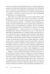 Узники ненависти: когнитивная основа гнева, враждебности и насилия - Фото 13