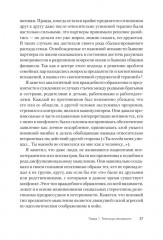 Узники ненависти: когнитивная основа гнева, враждебности и насилия - Фото 14