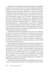Узники ненависти: когнитивная основа гнева, враждебности и насилия - Фото 15
