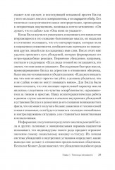 Узники ненависти: когнитивная основа гнева, враждебности и насилия - Фото 16