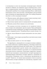 Узники ненависти: когнитивная основа гнева, враждебности и насилия - Фото 17