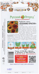 Семена цветов «Рудбекия Осенние краски» - Фото 1