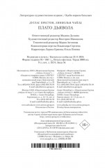 Плато Дьявола - Фото 1