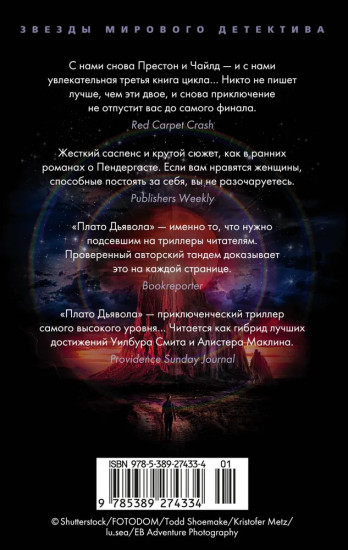 Плато Дьявола