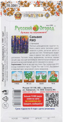 Семена цветов «Сальвия Рио» - Фото 1