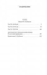 Чтец - Фото 1