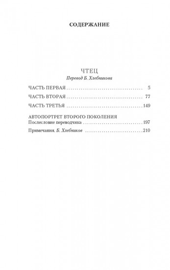 Чтец