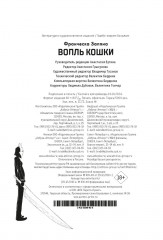 Вопль кошки - Фото 2